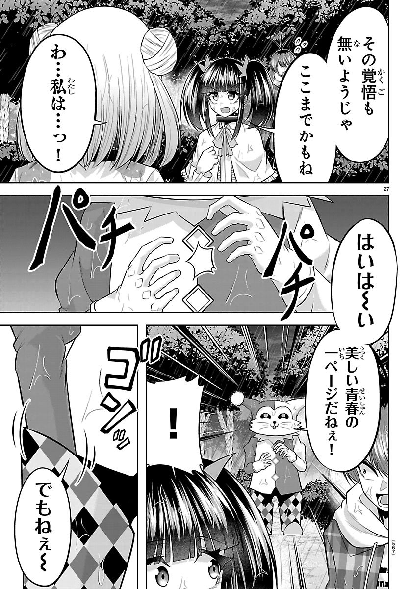 SEIYUU TANTEI × AKITA SHOKO Chap 8.2 - Pic 4