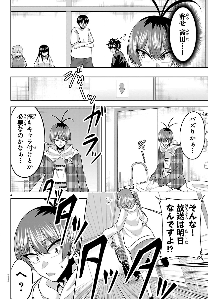 SEIYUU TANTEI × AKITA SHOKO Chap 9.1 - Pic 4