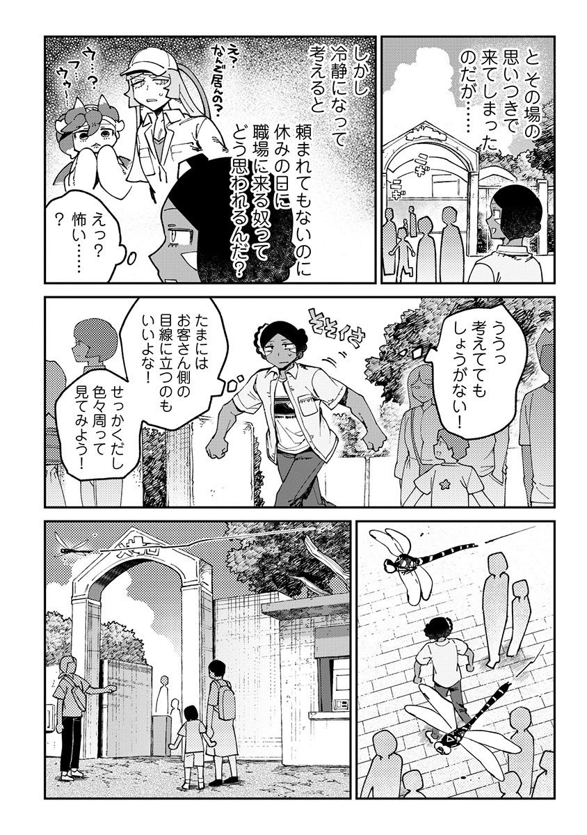 TOUGARASHI DRAGON NO SHIN - SHIIKUIN REIJI NO KANSATSU NIKKI Chap 8 - Pic 4