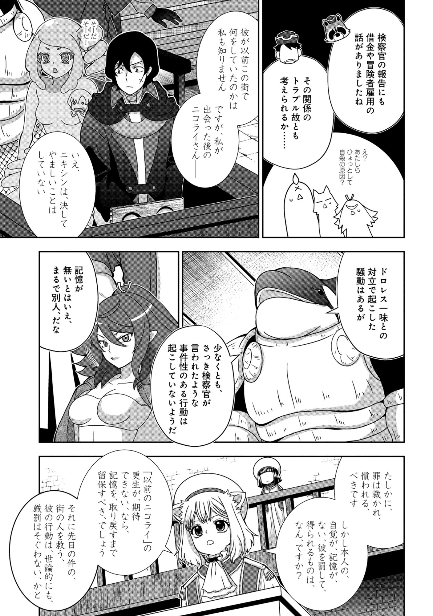 TENSEI SEIYUU WA ISEKAI SUBETE O MIRYOU SURU Chap 9.2 - Pic 4