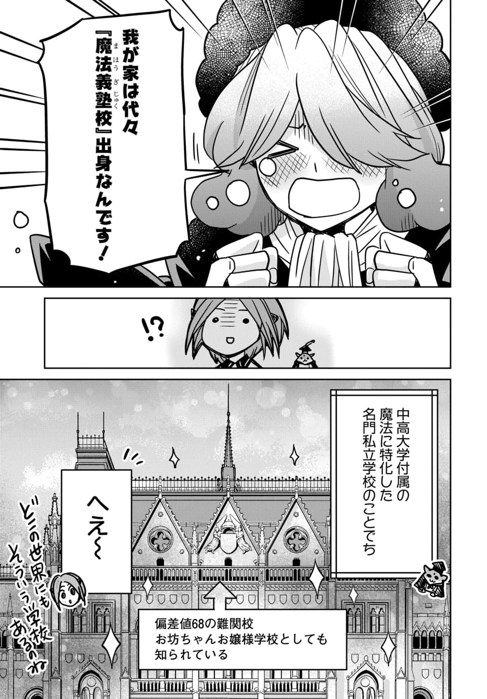 HENSACHI 40 KARA NO [YUUSHA JUKEN]: DOKUOYA DATTA WATASHI WA ISEKAI DE MUSUKO WO YUUSHA NO MEIMONKOU NI GOUKAKU SASEMASU Chap 12.2 - Pic 4