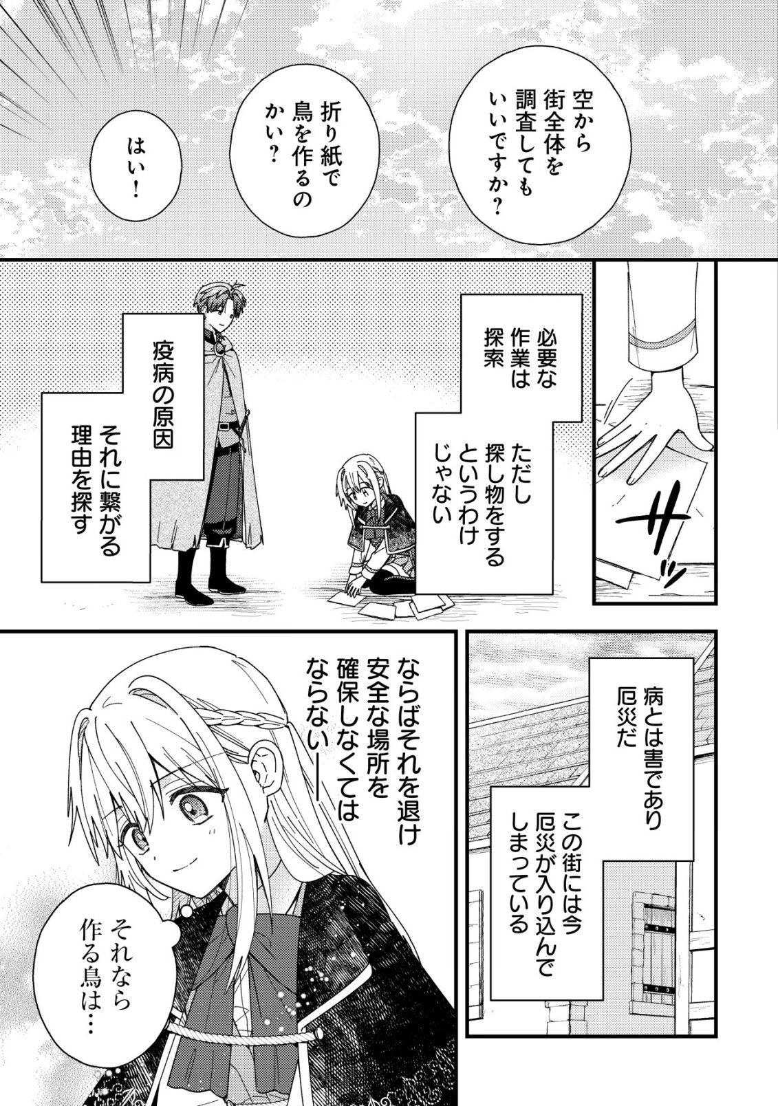 ORIGAMI SHOKUNIN MIMOSA NO NIKKICHOU: BYOUJAKU DATTA WATASHI WA ISEKAI NI TENSEI SHITE KENKOU NA KARADA WO TE NI IRETA NODE, ZENSE DE DEKINAKATTA ONGAESHI NO TABI NI DERU Chap 8 - Pic 4