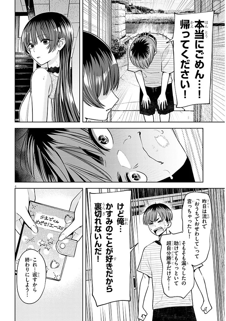 BOKU DAKE NO AMAKUTE KOWAI MANEEJAA SAN TACHI Chap 3 - Pic 4
