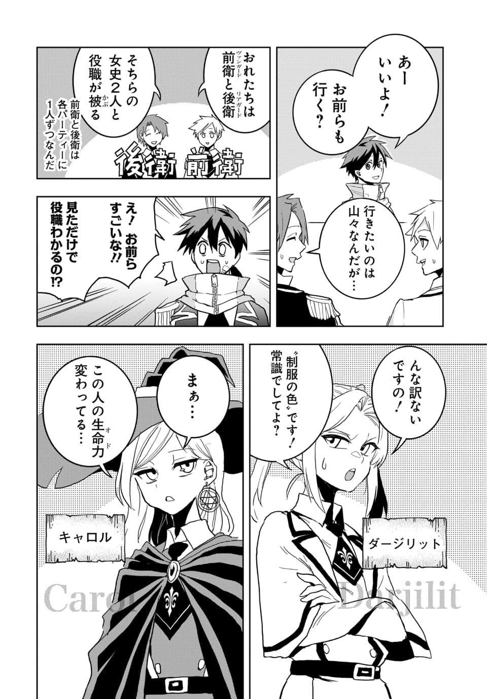 SONO REKISHI NO CHOU HEIKI, ORE DESU Chap 2.1 - Pic 4