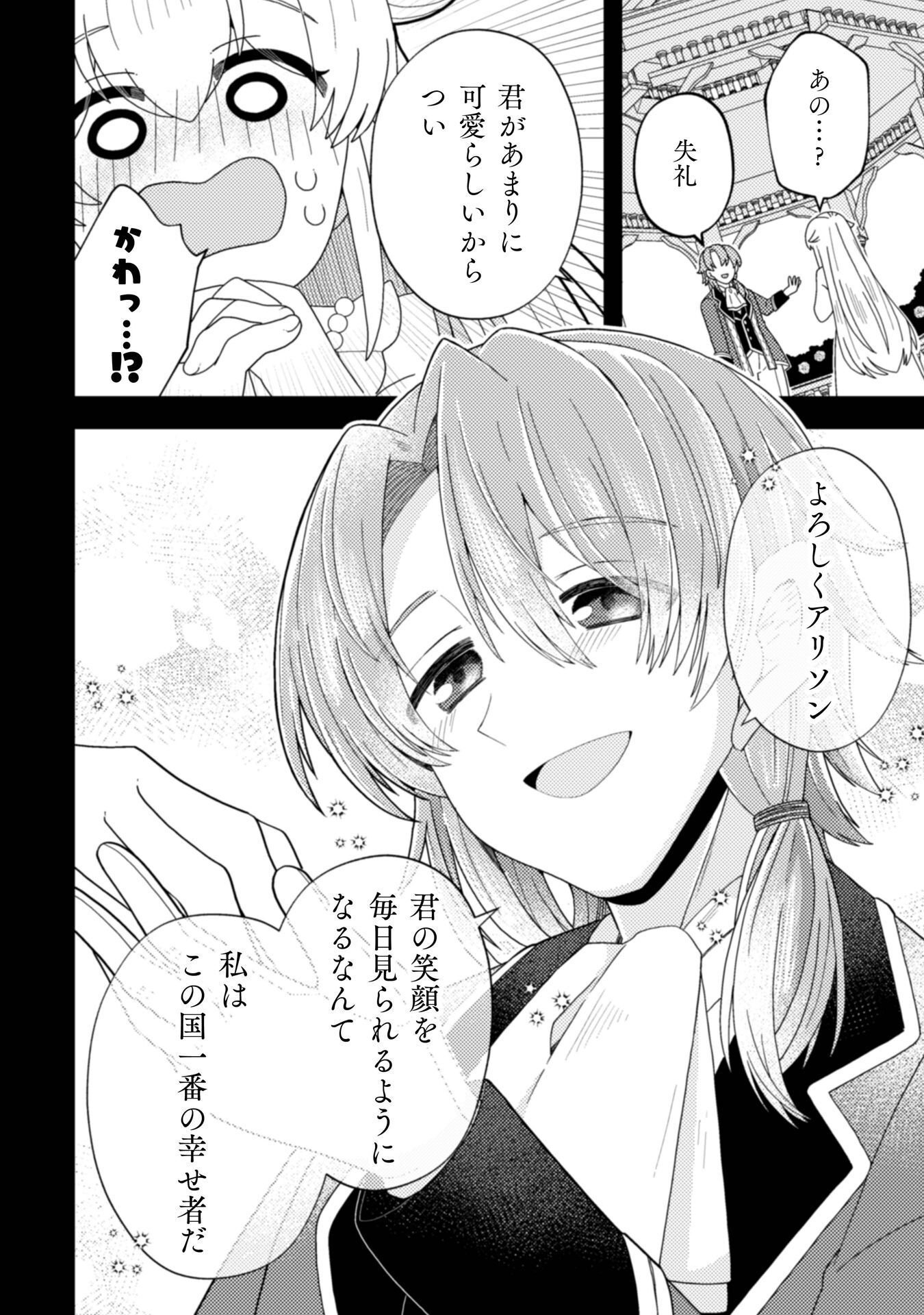 FUKUSHUU-HIME NI WA NARITAKUNAI NO DE SUBETE AKUYAKU NI OSHITSUKEMASU Chap 3 - Pic 4