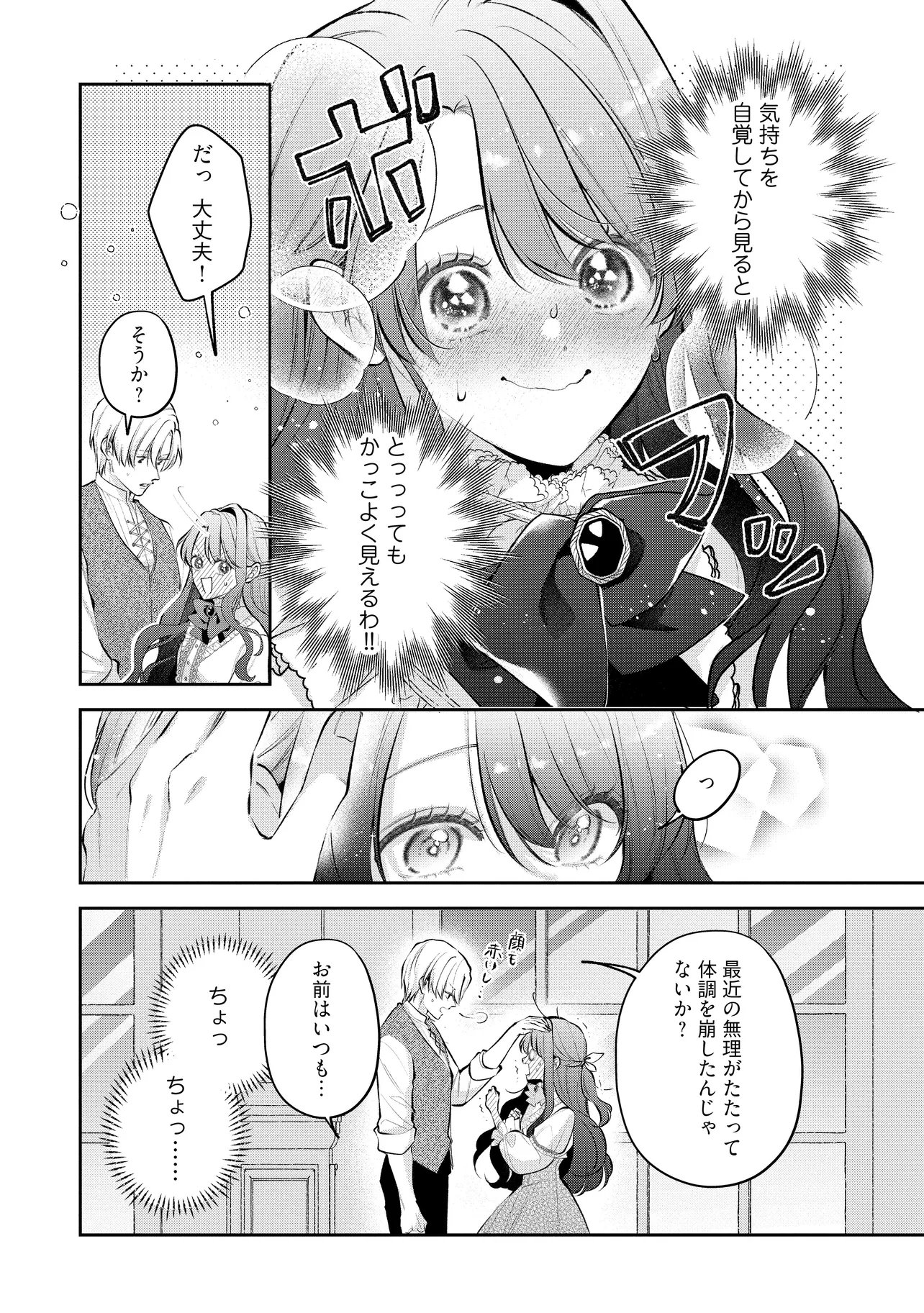 IKENIE TO SHITE SUTERARETA NO DE, HENKYOU HAKKE NI JIBUN WO URIMASU - ITSUNOMANIKA SEIJO TO YOBARE, DEKIAISARETEIMASHITA Chap 27.1 - Pic 4