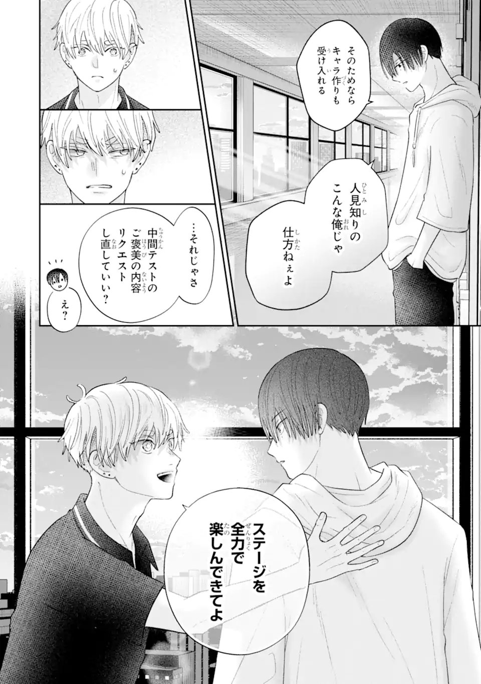 OSHI NO SHI WO KUTSUGAESU Chap 5.3 - Pic 4