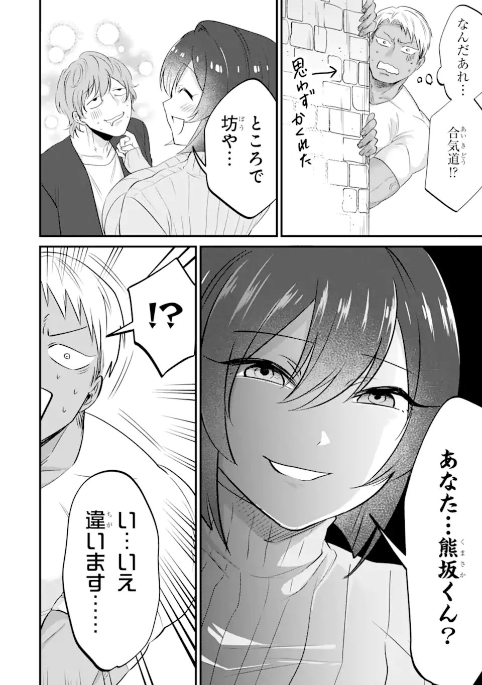 KUMA TO USAGI WA TOMODACHI DEWA IRARENAI Chap 24 - Pic 4