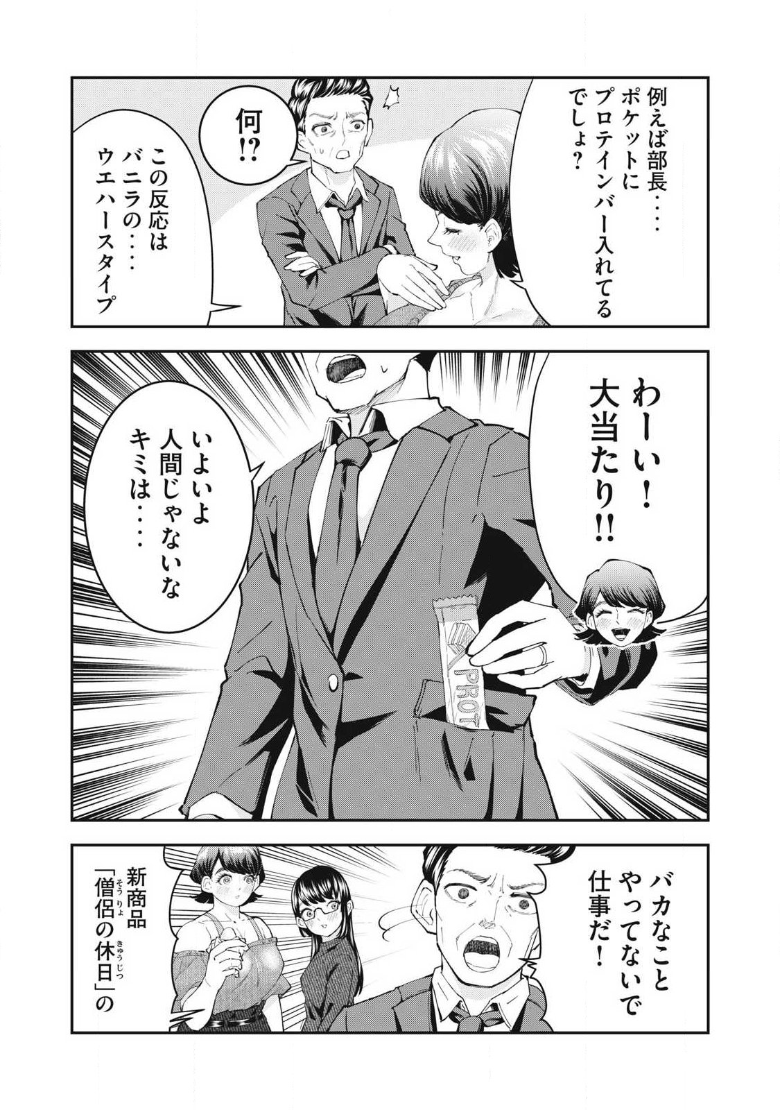 MADE IN YAMATO Chap 17 - Pic 4