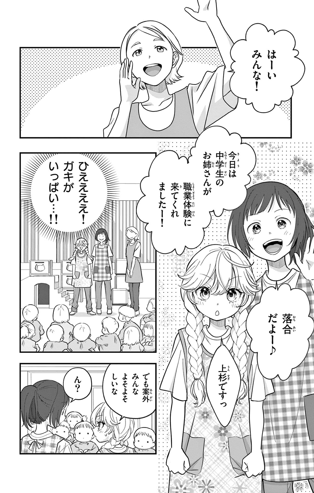 UESUGI-KUN WA ONNANOKO WO YAMETAI Chap 35 - Pic 4