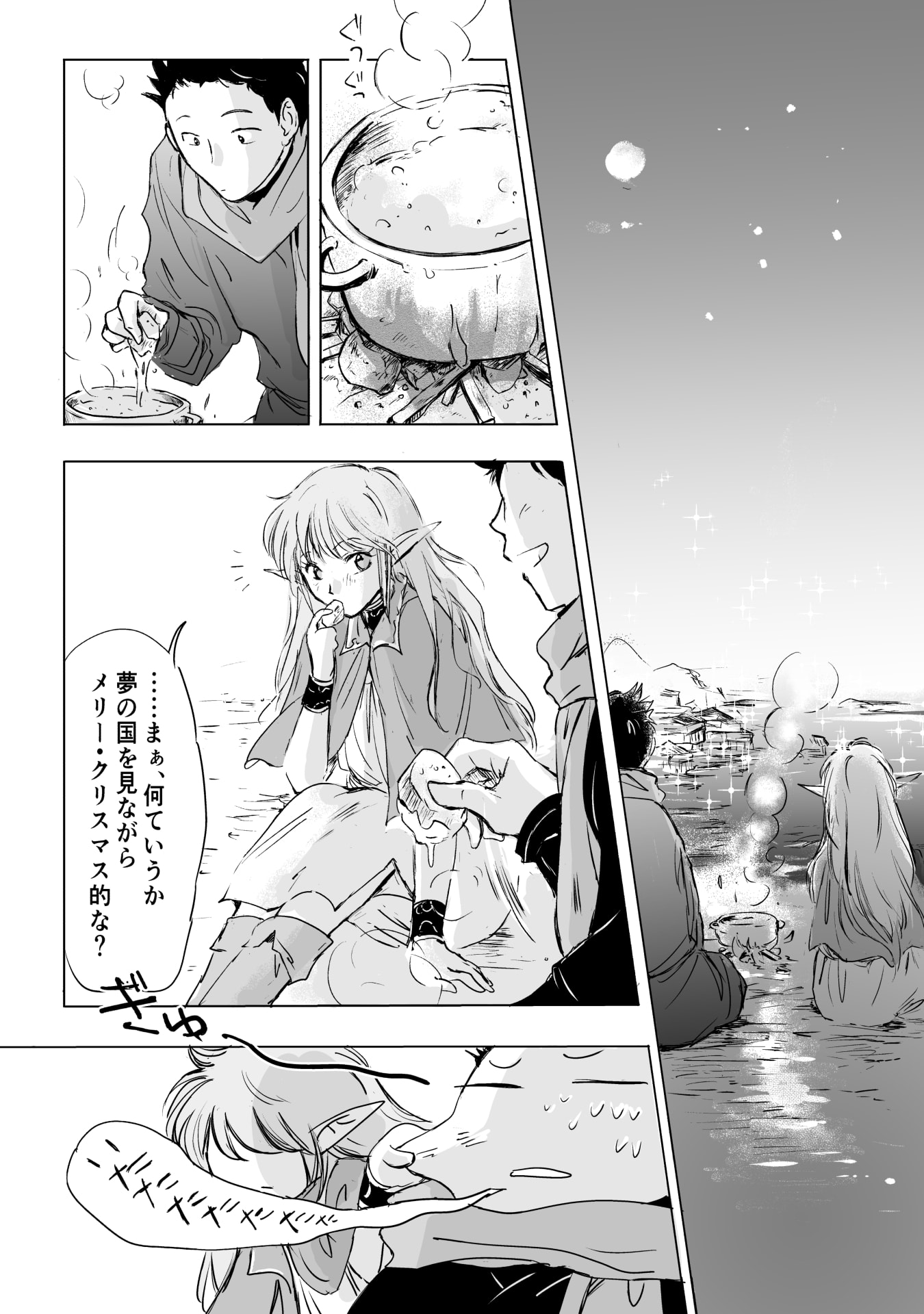 NEKAMA NO SUZUYA-SAN Chap 7 - Pic 4