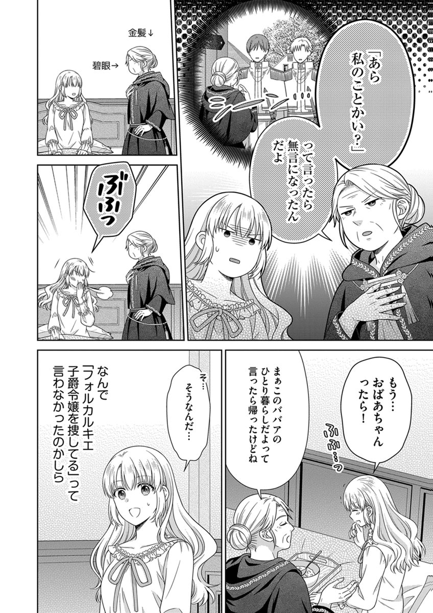 ROYAL WEDDING WA OKOTARI! ~TENSEI REIJOU WA REIKETSU OUJI TO NO KEKKON WO KAIHI SHITAI~ Chap 14 - Pic 22