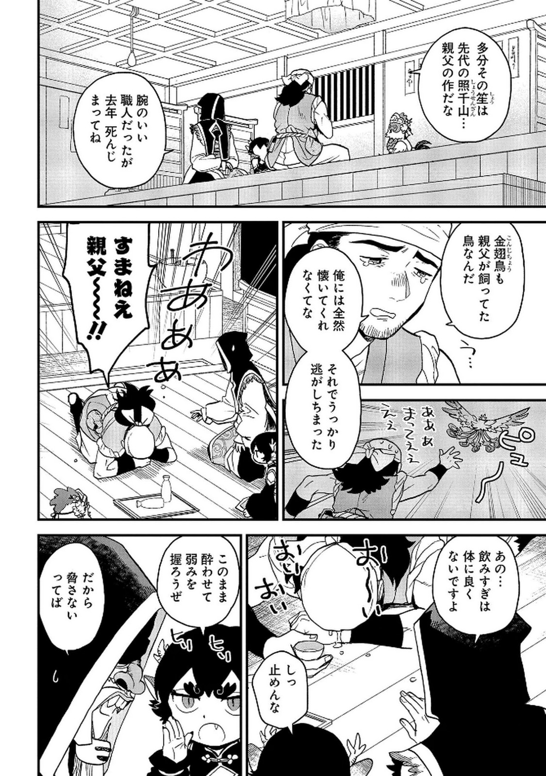 MISASAGI NO OU Chap 6 - Pic 10