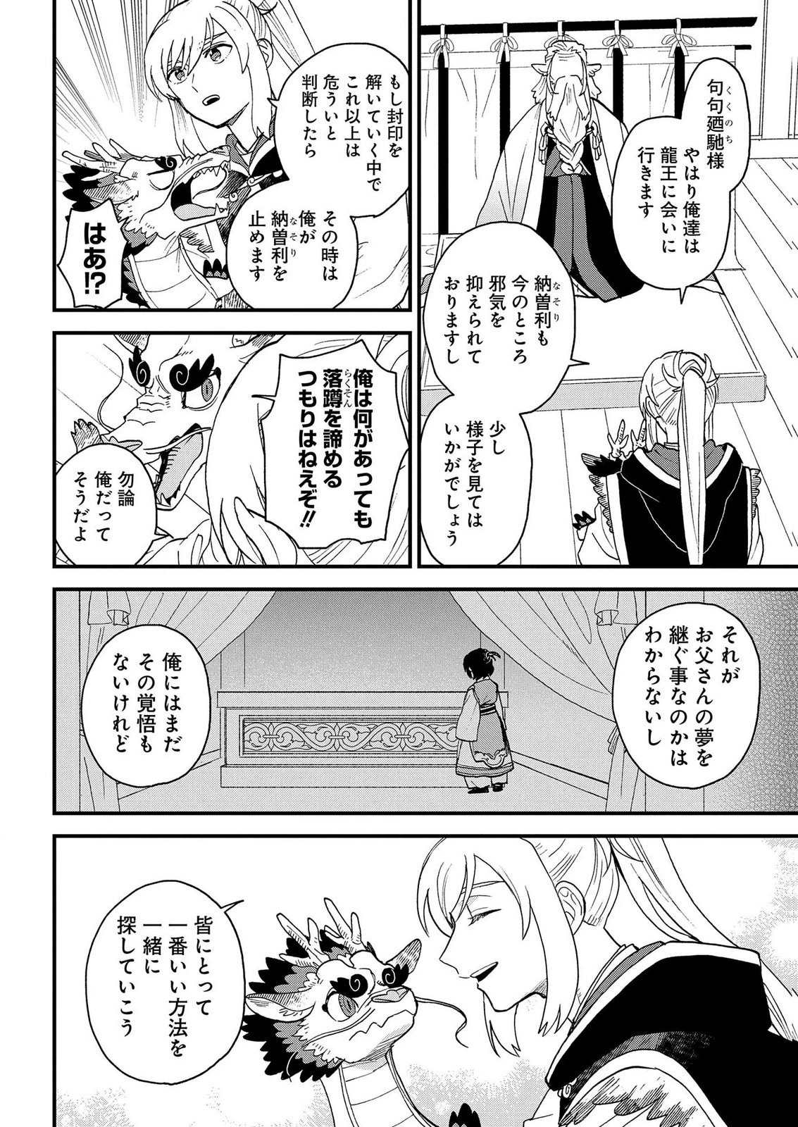 MISASAGI NO OU Chap 11 - Pic 16