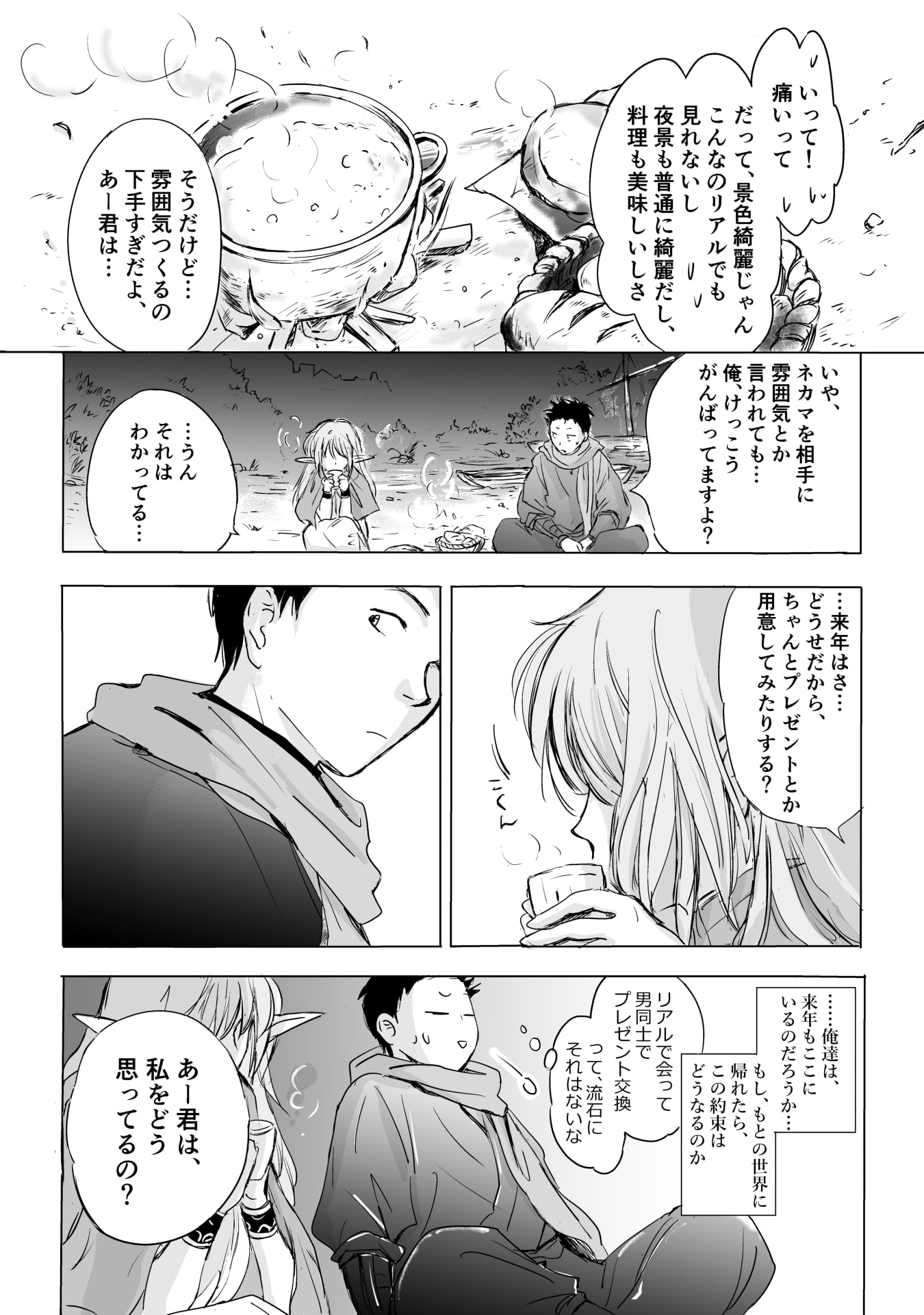 NEKAMA NO SUZUYA-SAN Chap 7 - Pic 5