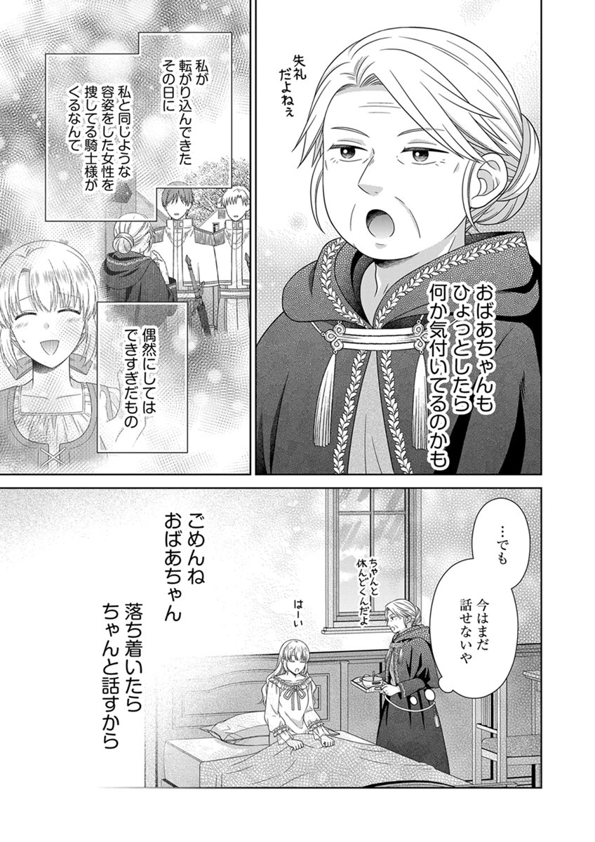 ROYAL WEDDING WA OKOTARI! ~TENSEI REIJOU WA REIKETSU OUJI TO NO KEKKON WO KAIHI SHITAI~ Chap 14 - Pic 23
