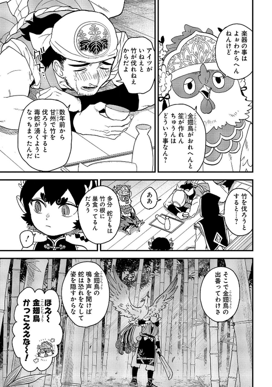 MISASAGI NO OU Chap 6 - Pic 11