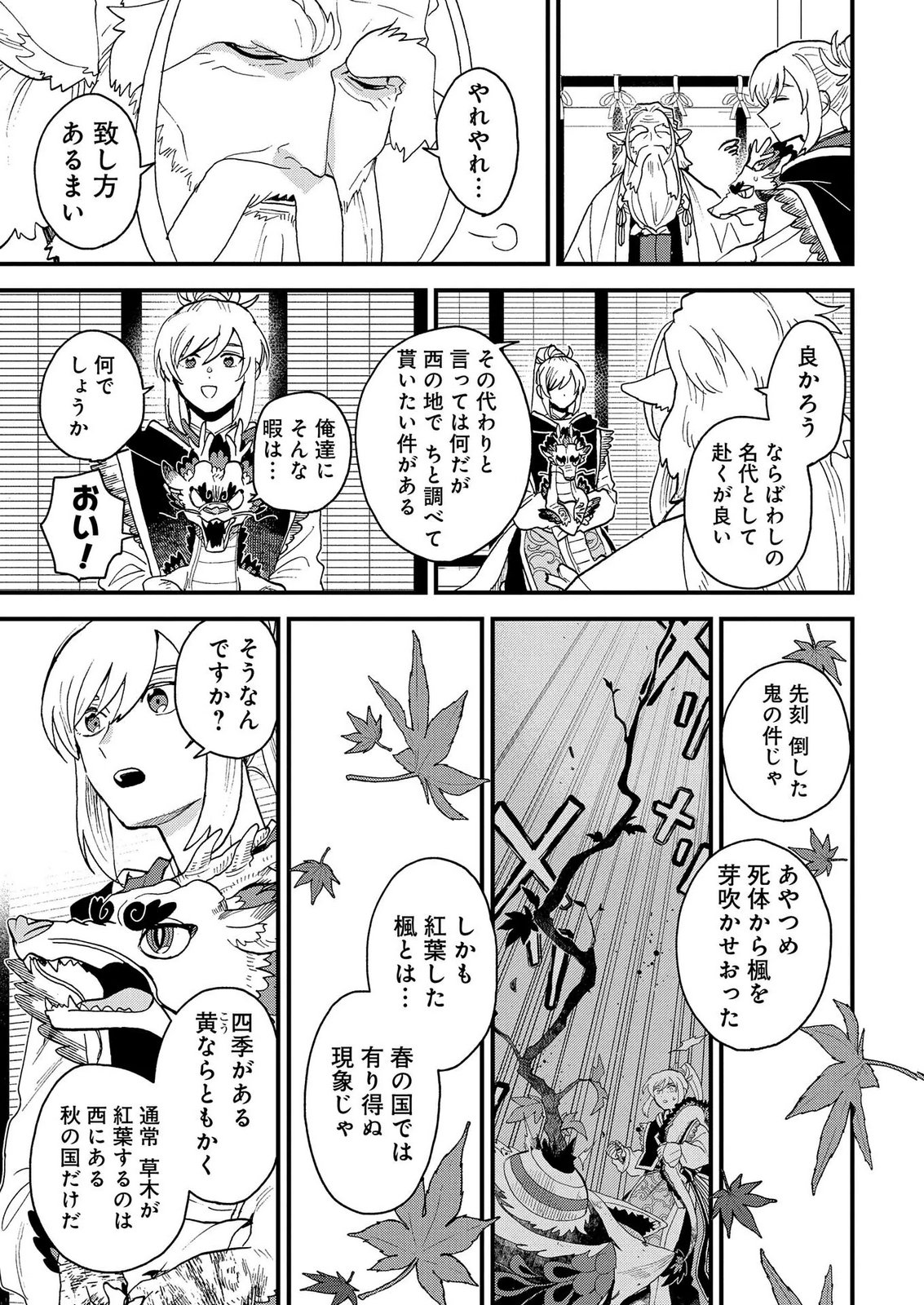 MISASAGI NO OU Chap 11 - Pic 17