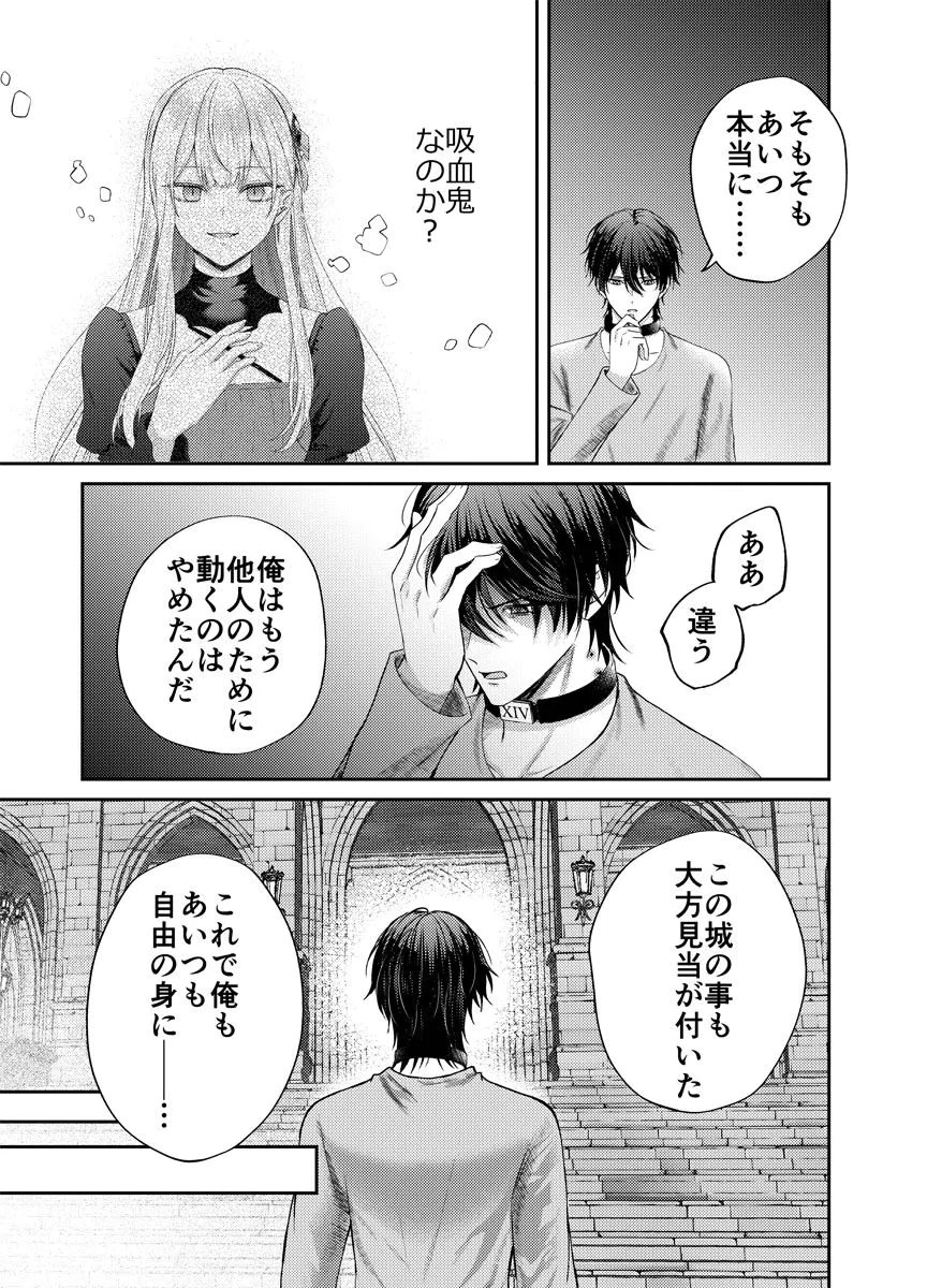 DANZAI NO KYUUKETSU HIME Chap 2 - Pic 19
