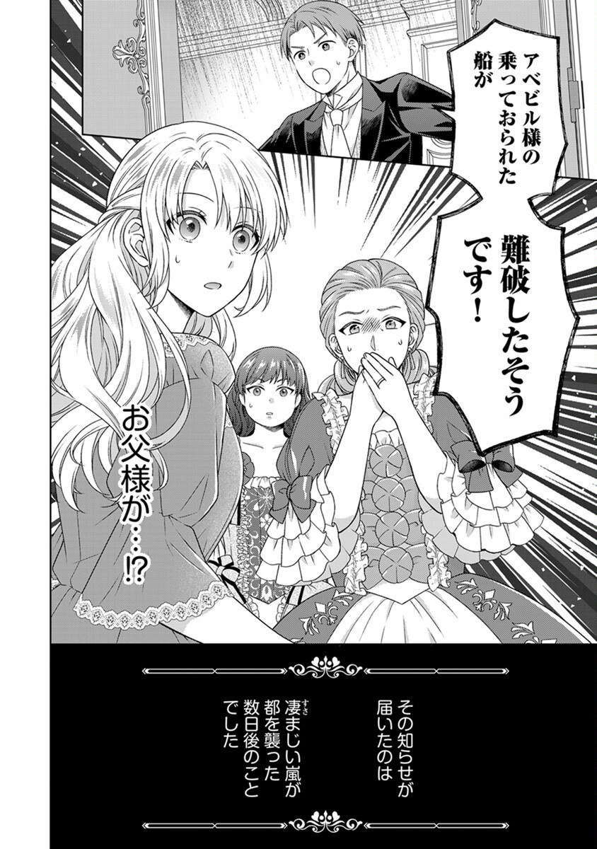 ROYAL WEDDING WA OKOTARI! ~TENSEI REIJOU WA REIKETSU OUJI TO NO KEKKON WO KAIHI SHITAI~ Chap 2 - Pic 24