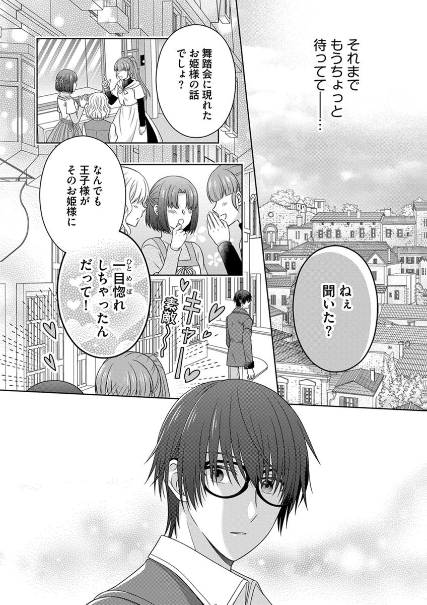 ROYAL WEDDING WA OKOTARI! ~TENSEI REIJOU WA REIKETSU OUJI TO NO KEKKON WO KAIHI SHITAI~ Chap 14 - Pic 24
