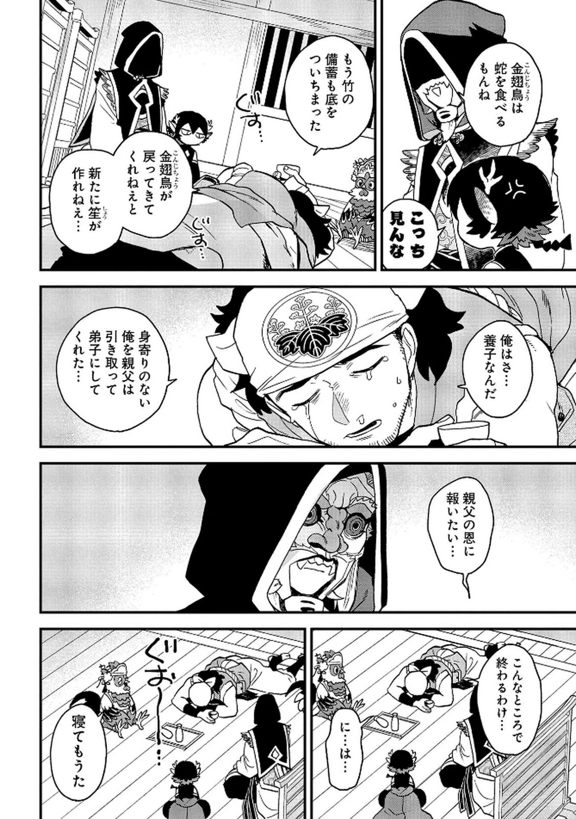 MISASAGI NO OU Chap 6 - Pic 12