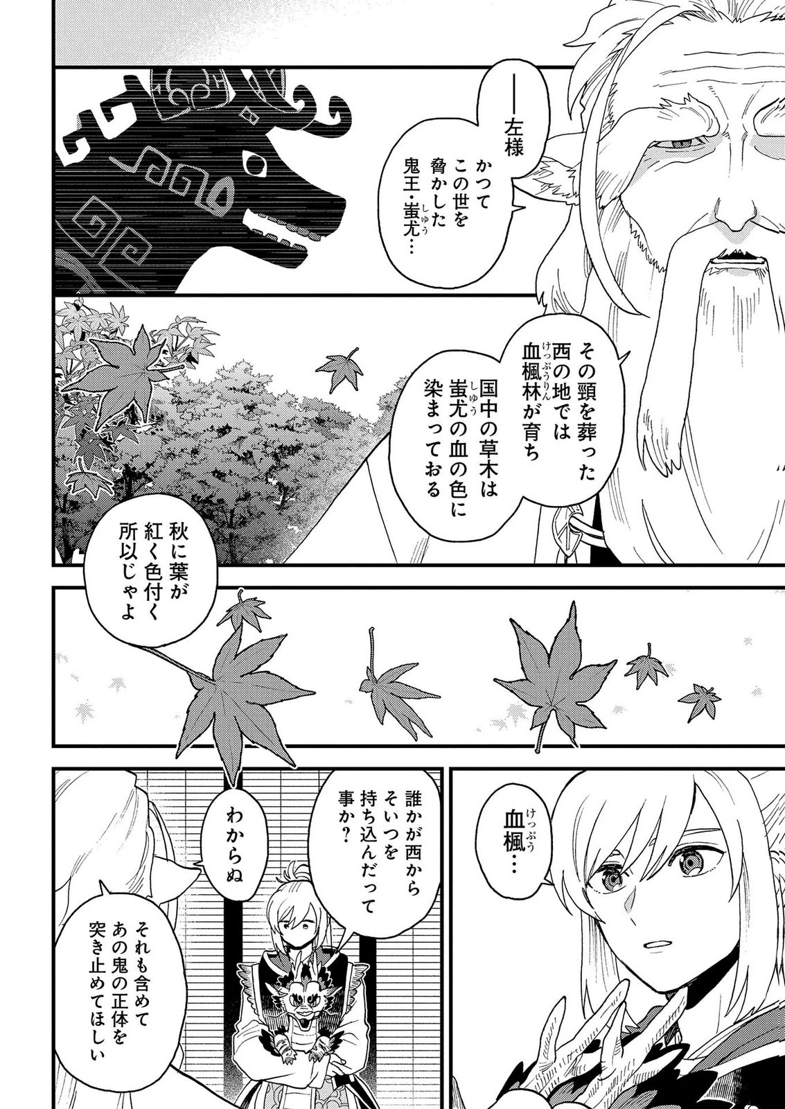 MISASAGI NO OU Chap 11 - Pic 18