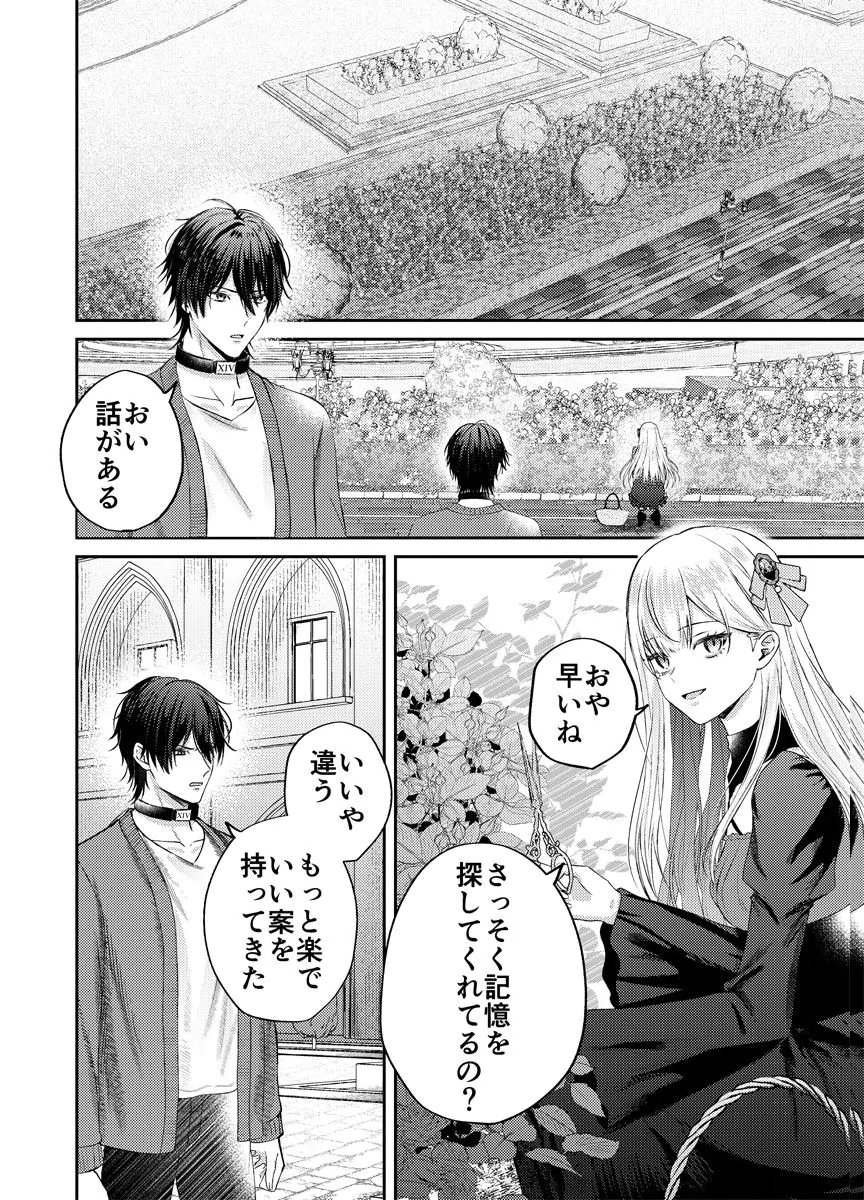 DANZAI NO KYUUKETSU HIME Chap 2 - Pic 20