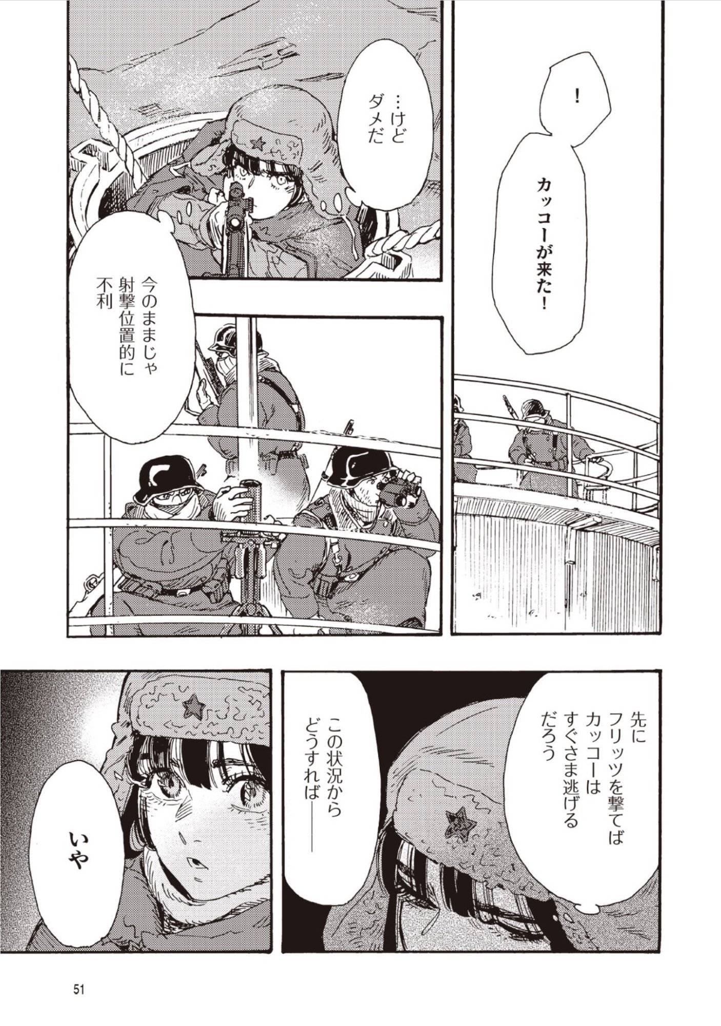DOUSHI SHOUJO YO, TEKI WO UTE Chap 16 - Pic 21