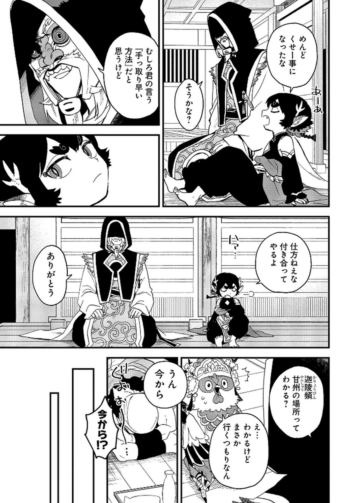 MISASAGI NO OU Chap 6 - Pic 13