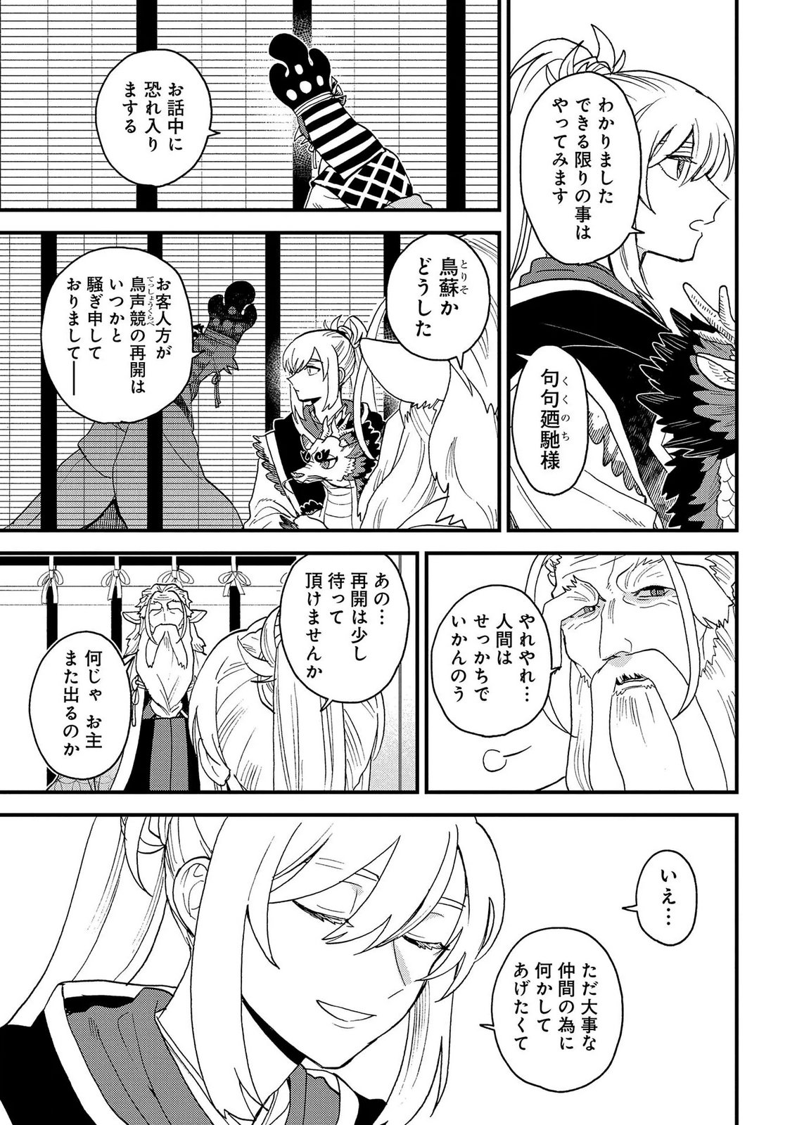 MISASAGI NO OU Chap 11 - Pic 19