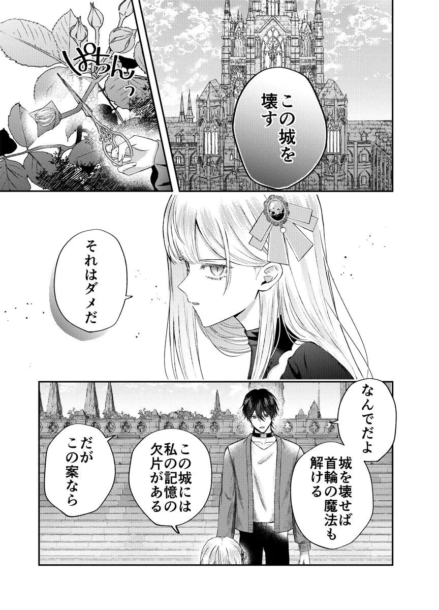 DANZAI NO KYUUKETSU HIME Chap 2 - Pic 21