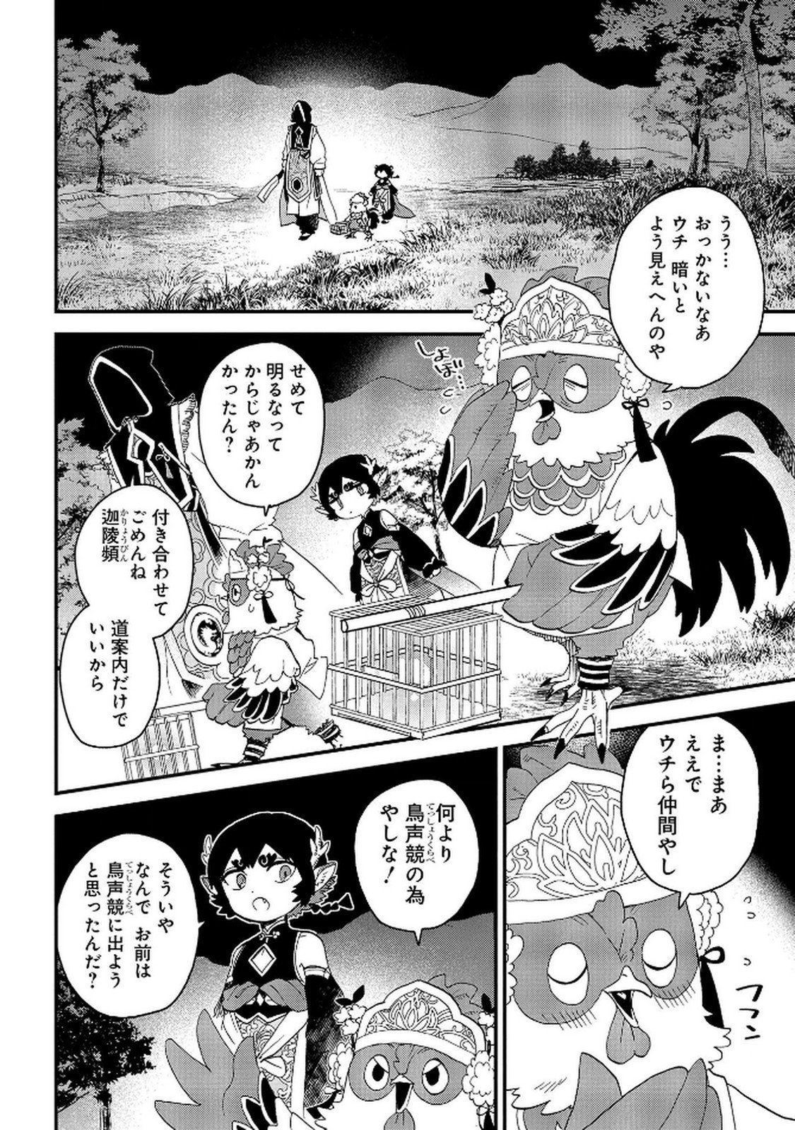 MISASAGI NO OU Chap 6 - Pic 14