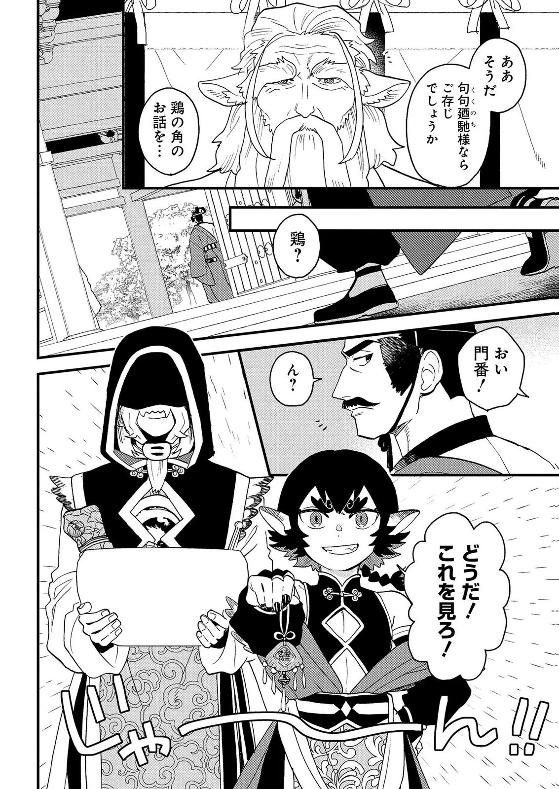 MISASAGI NO OU Chap 11 - Pic 20