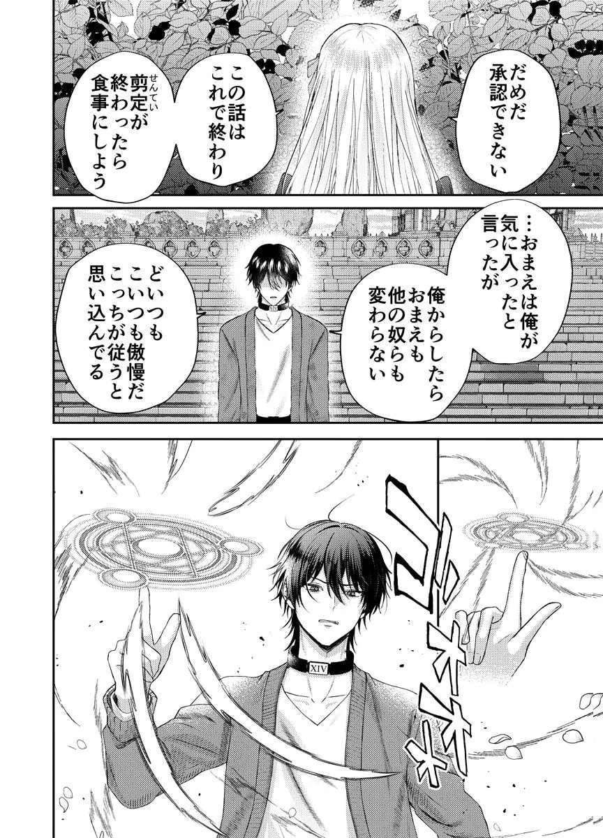 DANZAI NO KYUUKETSU HIME Chap 2 - Pic 22
