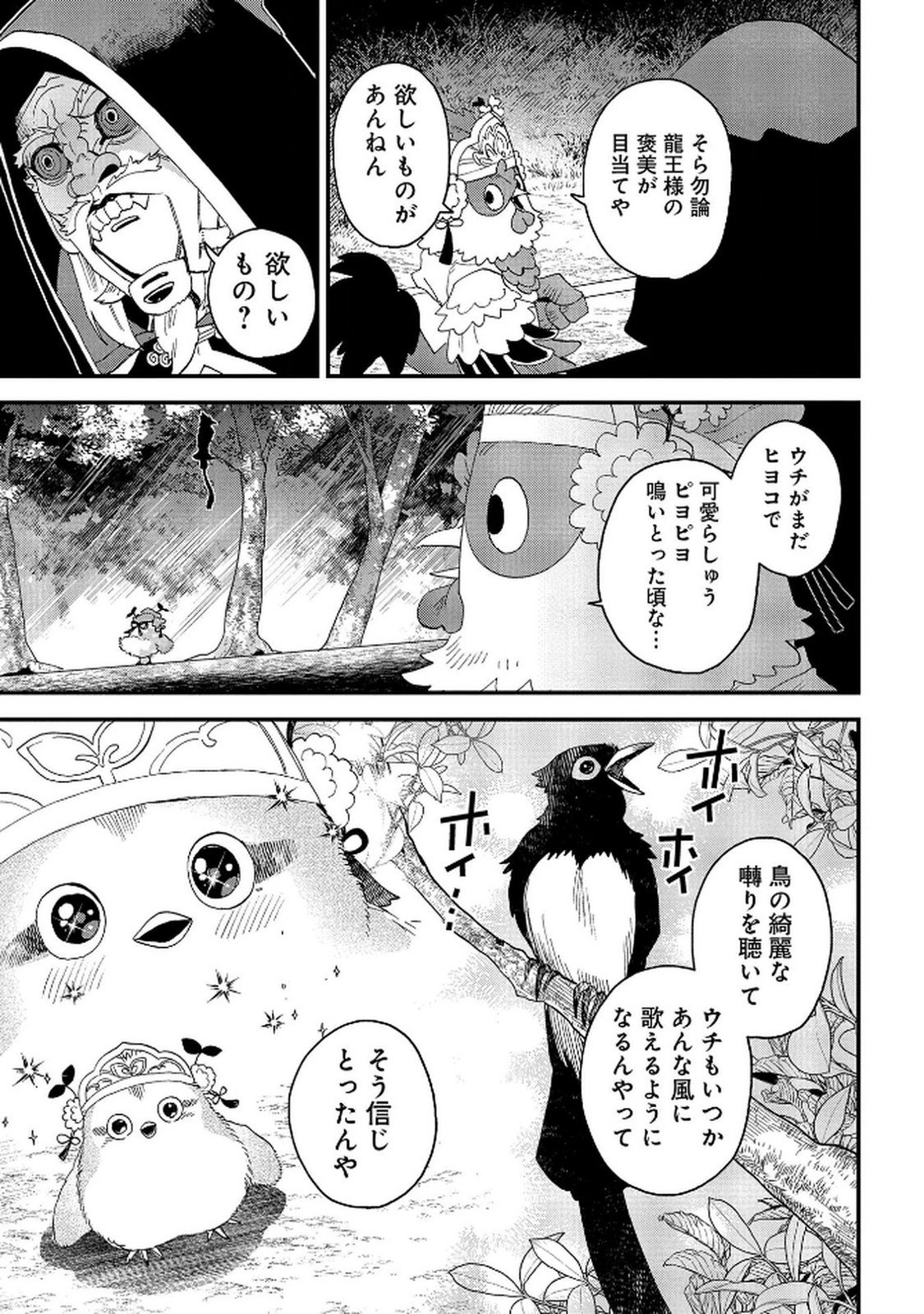 MISASAGI NO OU Chap 6 - Pic 15