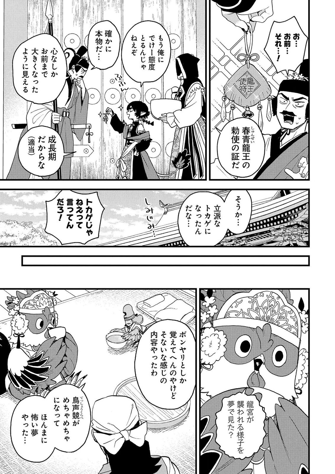 MISASAGI NO OU Chap 11 - Pic 21