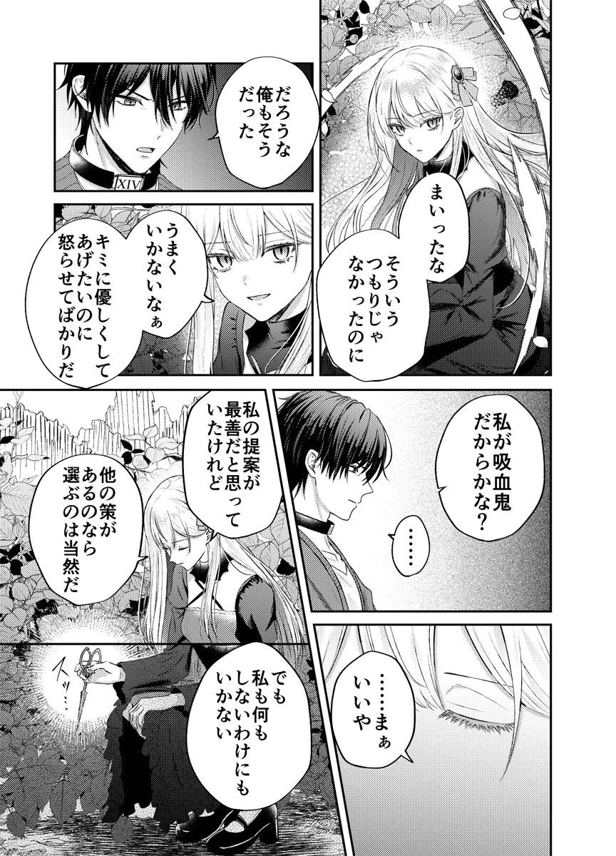 DANZAI NO KYUUKETSU HIME Chap 2 - Pic 23