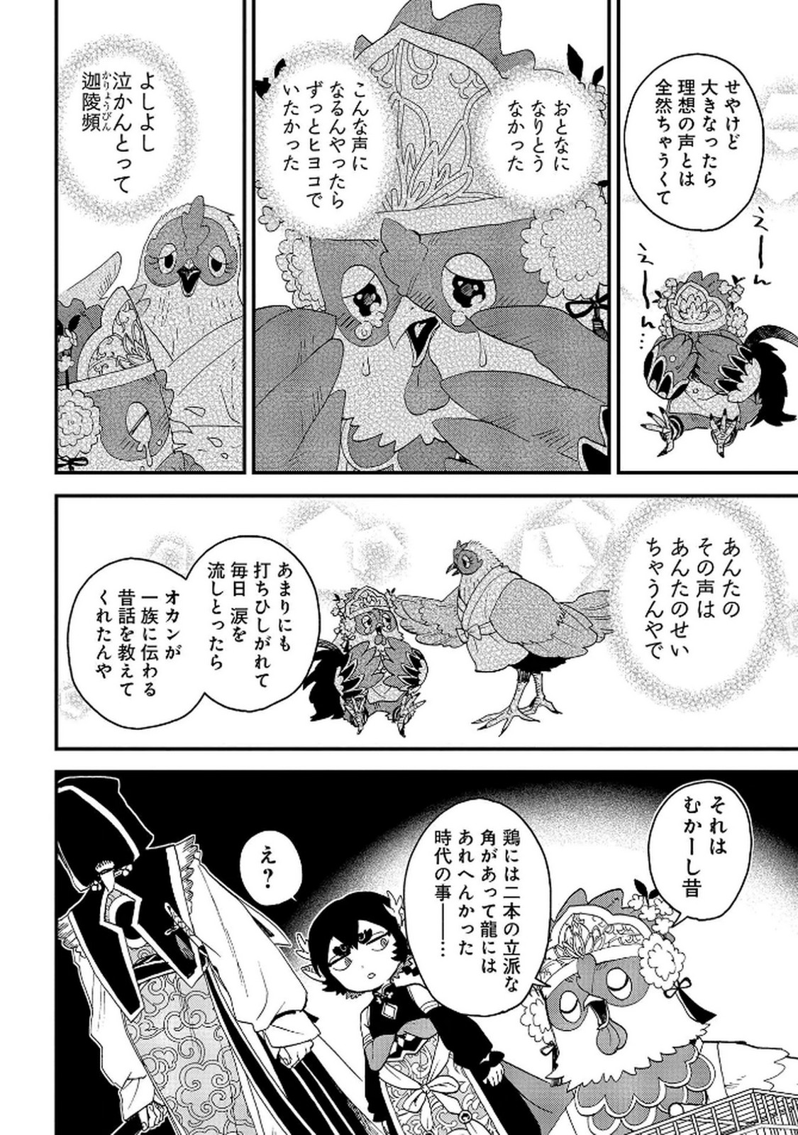 MISASAGI NO OU Chap 6 - Pic 16