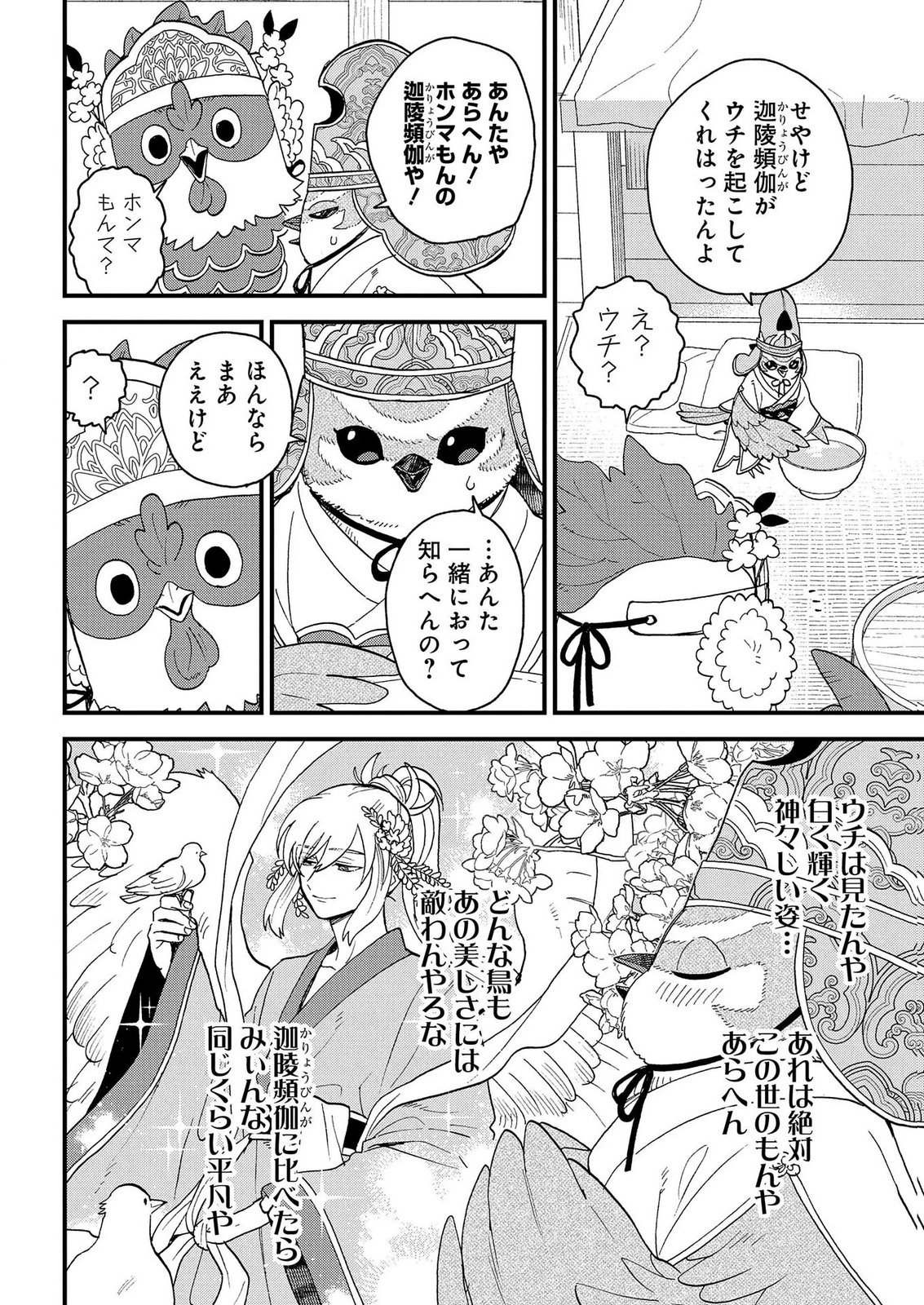 MISASAGI NO OU Chap 11 - Pic 22
