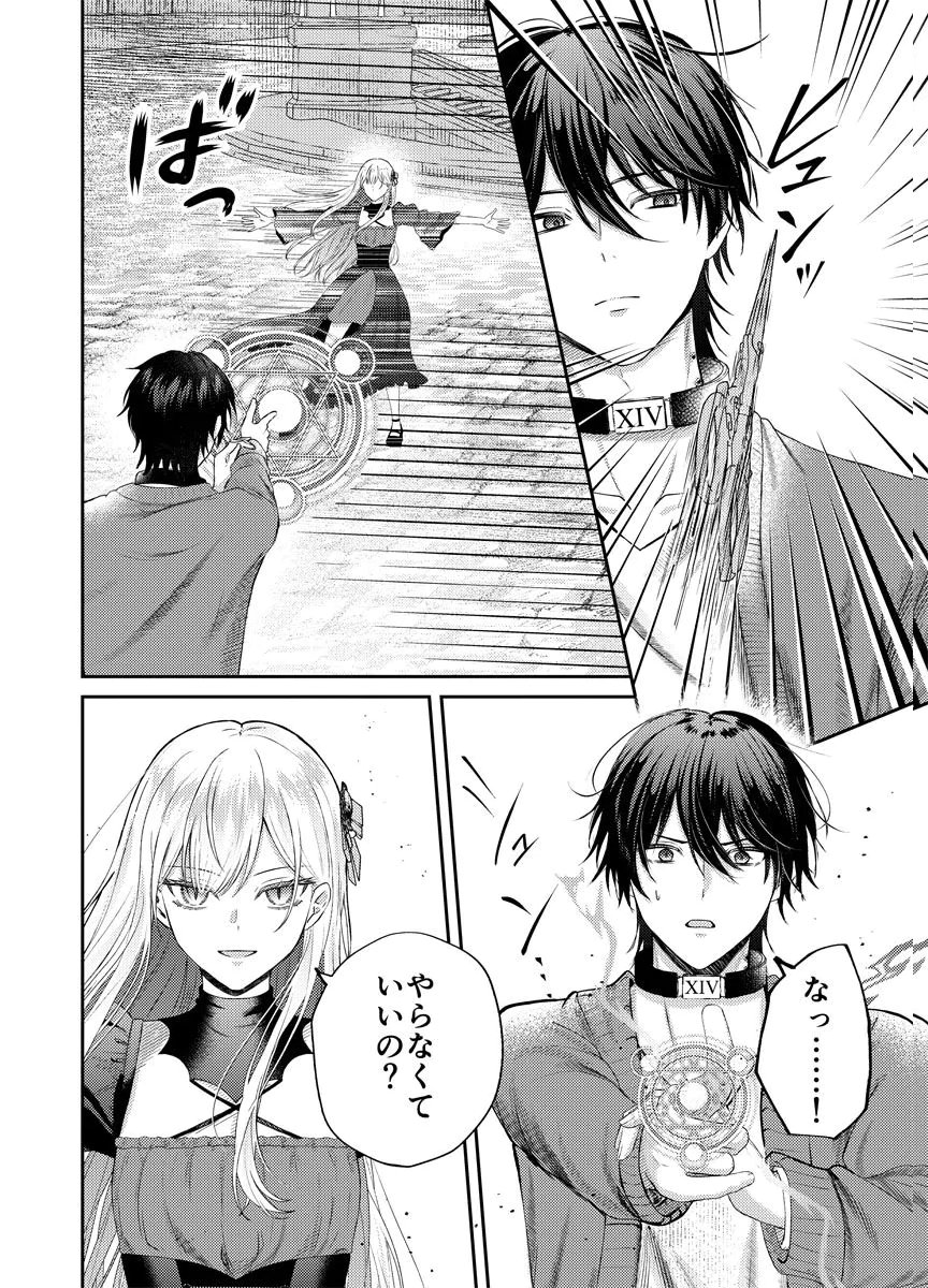 DANZAI NO KYUUKETSU HIME Chap 2 - Pic 24