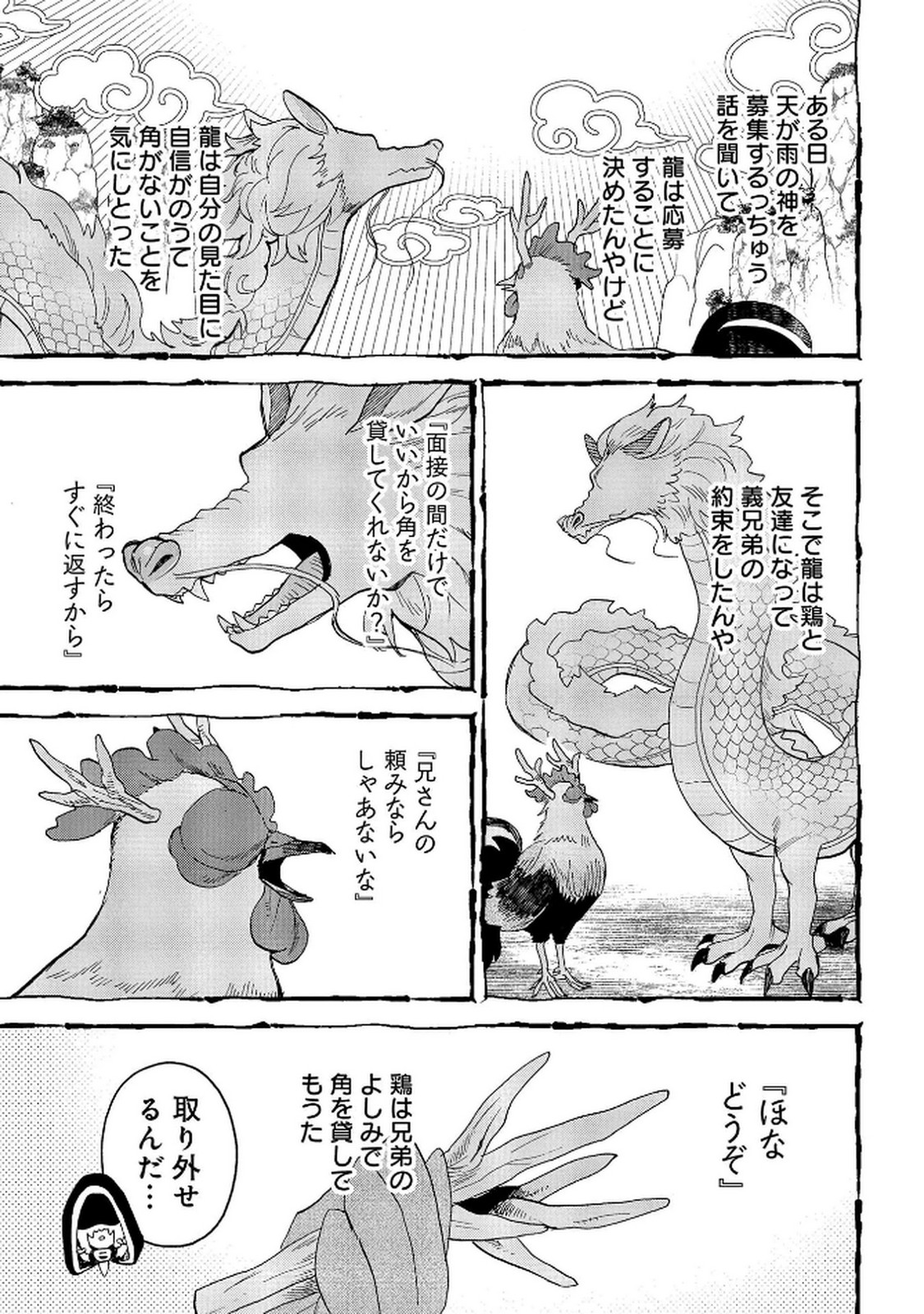 MISASAGI NO OU Chap 6 - Pic 17