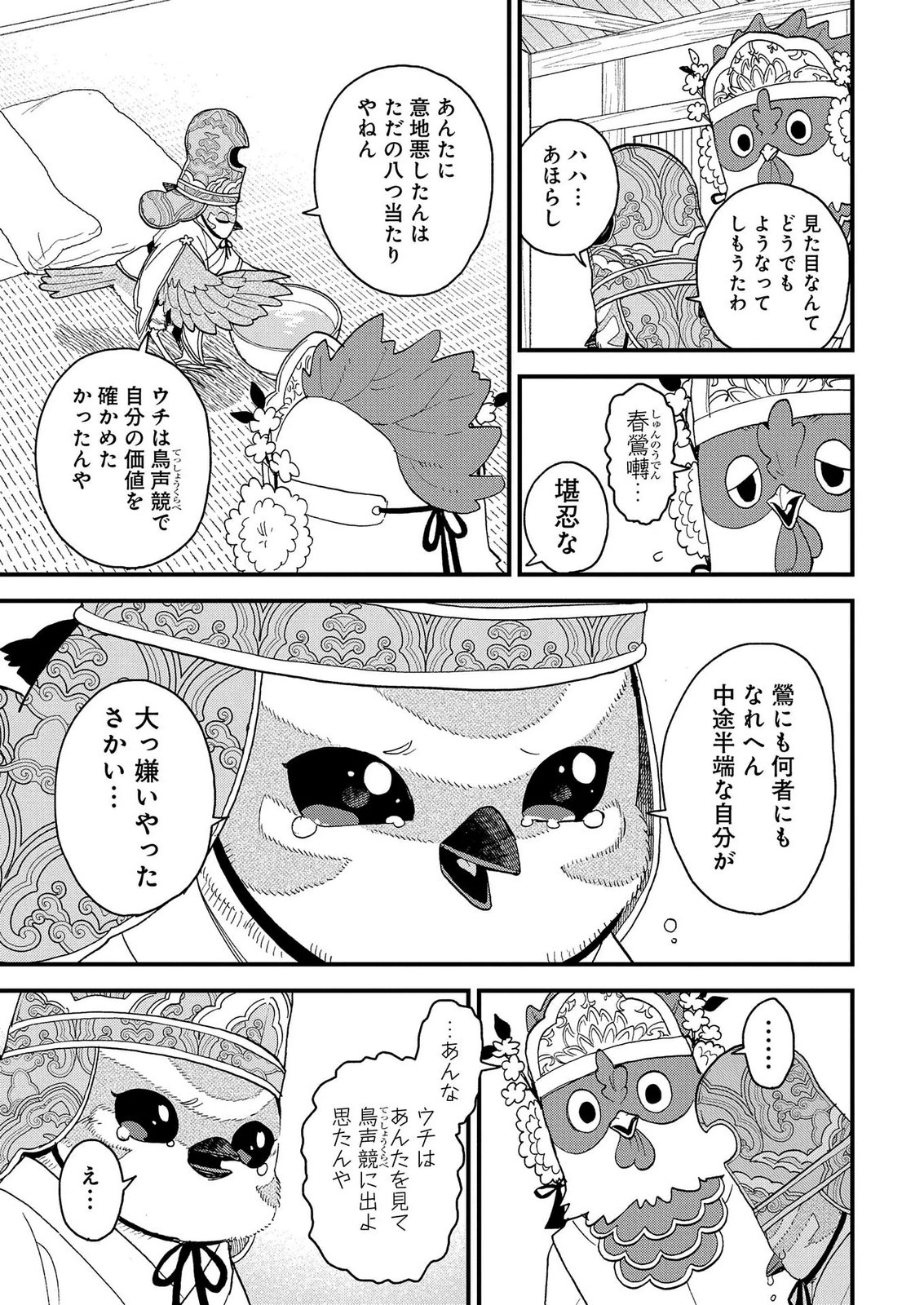 MISASAGI NO OU Chap 11 - Pic 23
