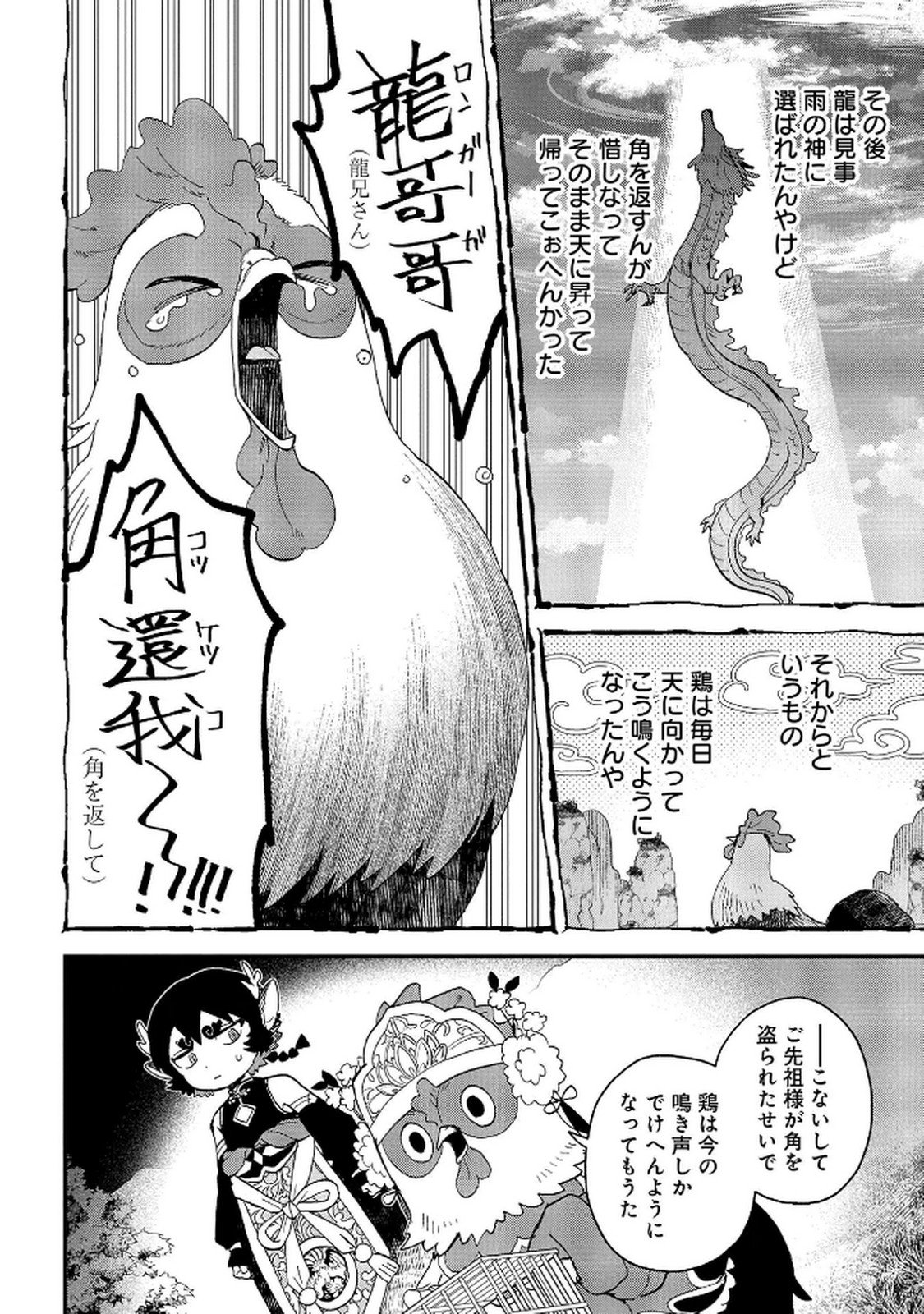 MISASAGI NO OU Chap 6 - Pic 18