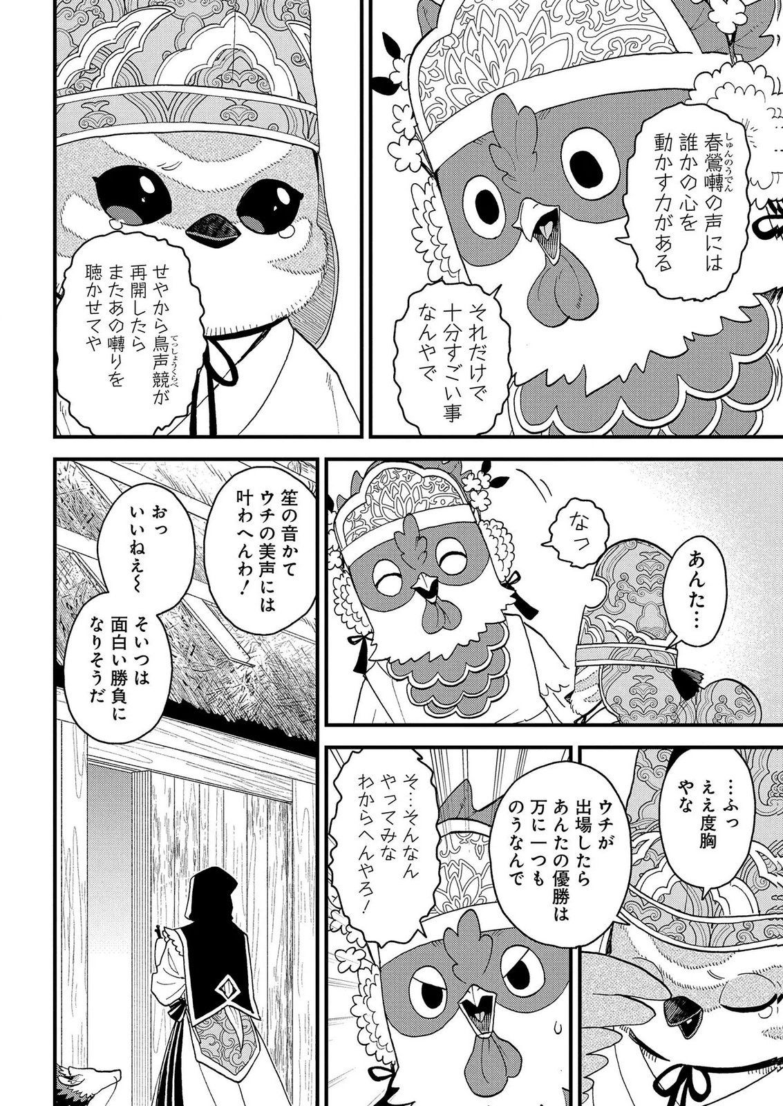 MISASAGI NO OU Chap 11 - Pic 24