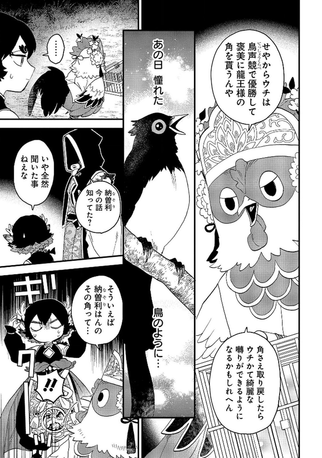 MISASAGI NO OU Chap 6 - Pic 19