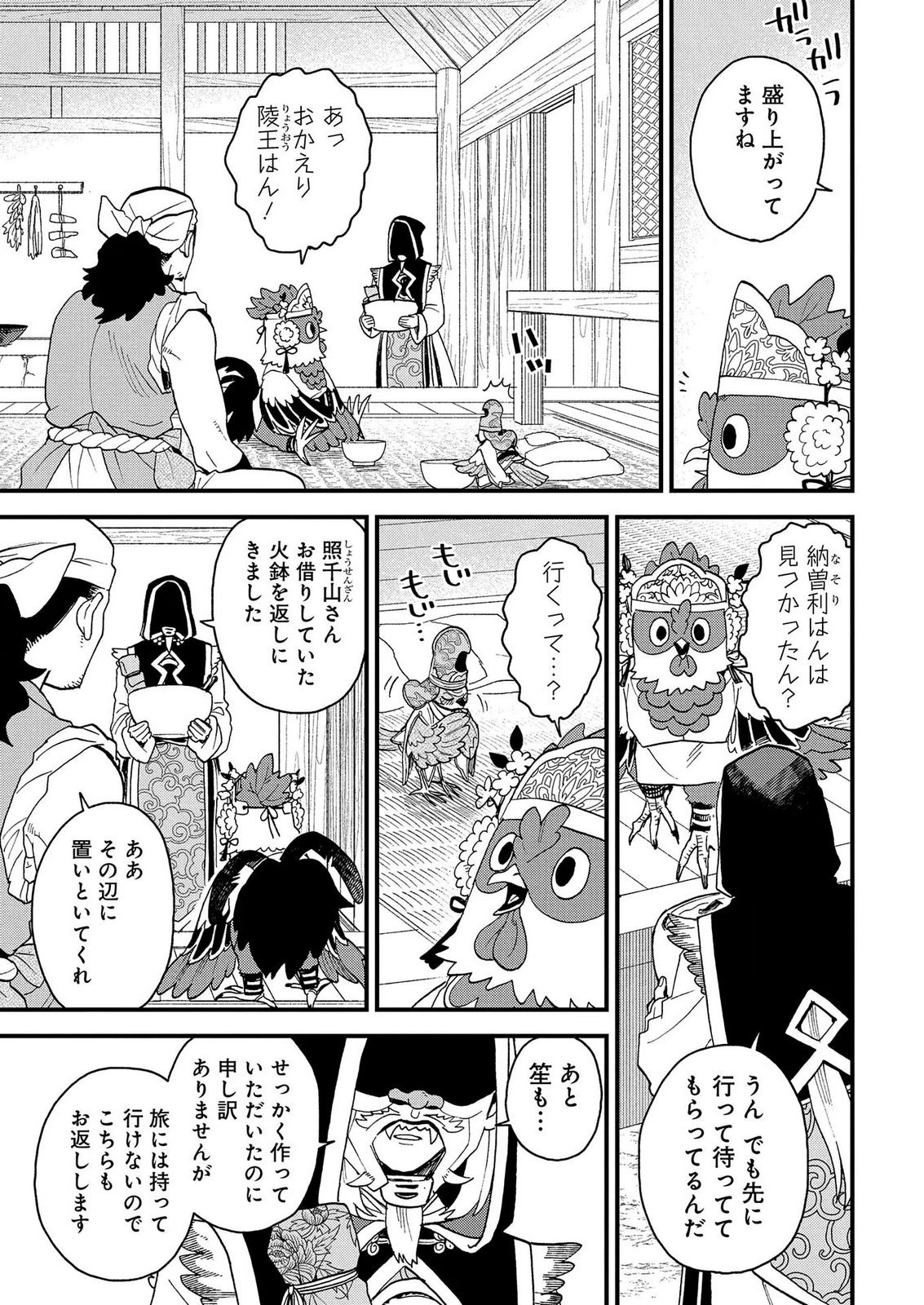 MISASAGI NO OU Chap 11 - Pic 25