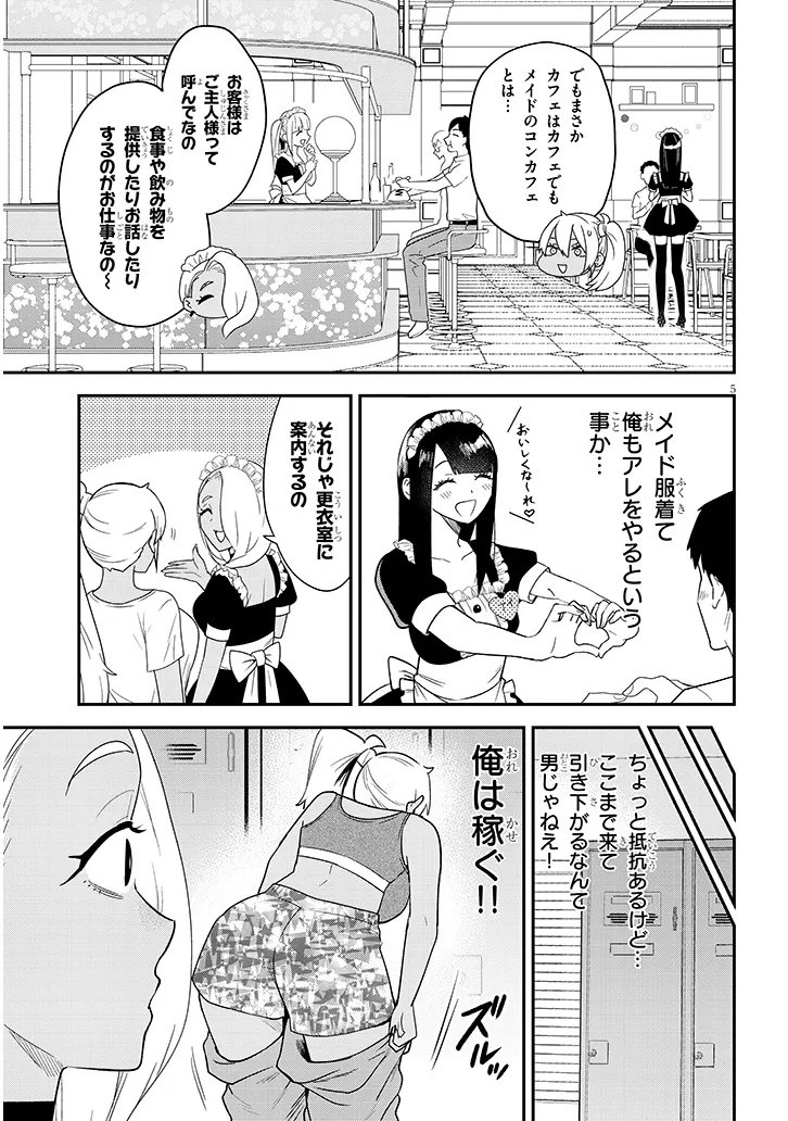 DANSHI KOUKOUSEI DAKEDO GAL NI TS SHIMASHITA Chap 29.1 - Pic 5