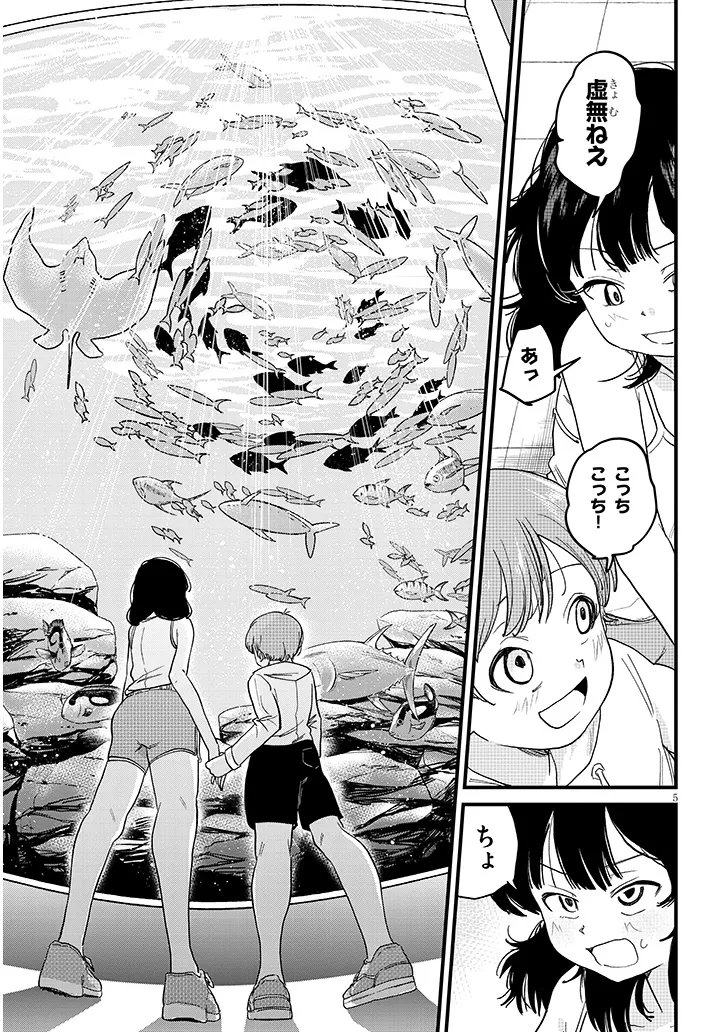 KYOMU NEE-CHAN WA KAMATTE HOSHII Chap 7.1 - Pic 5