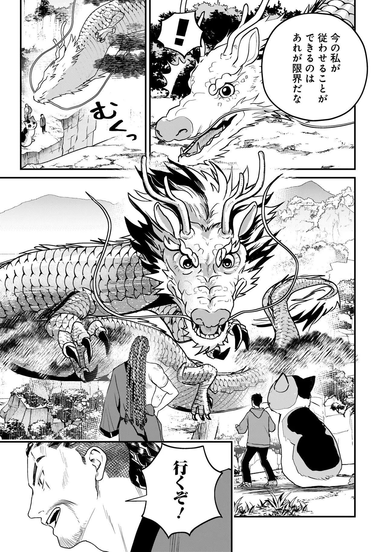 SODACHI SUGITA TAMA: UCHI NO KAINEKO GA SEKAI SAIKYOU NI NARIMASHITA!? Chap 13.1 - Pic 5